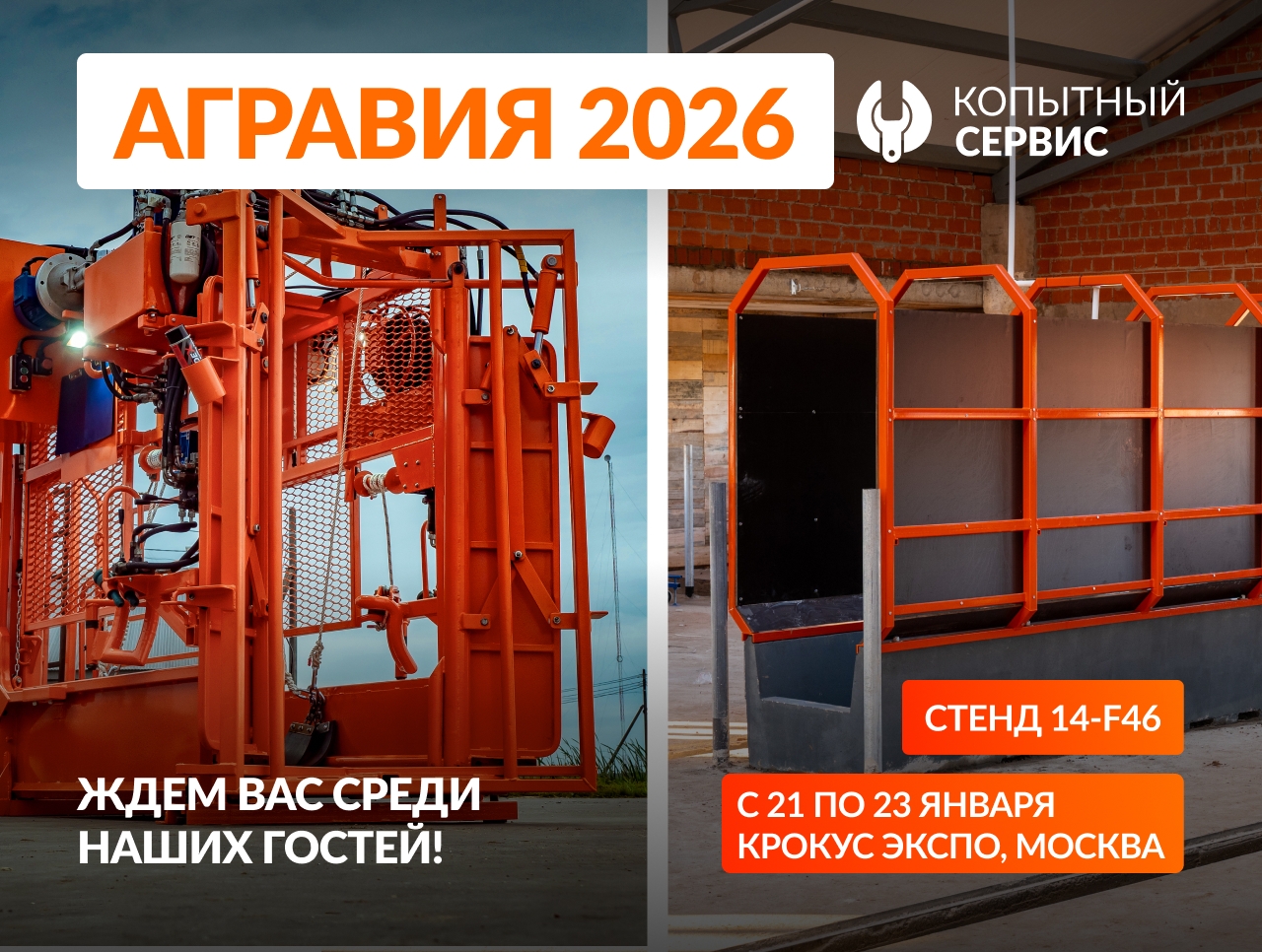 АГРАВИЯ 2026 — главное событие агропромышленного комплекса уже совсем близко!